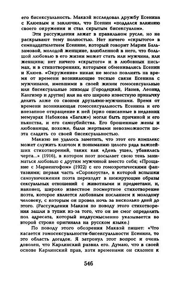 Фредерика Блейер - Айседора: Портрет женщины и актрисы - Страница № 564