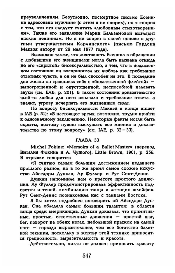 Фредерика Блейер - Айседора: Портрет женщины и актрисы - Страница № 565