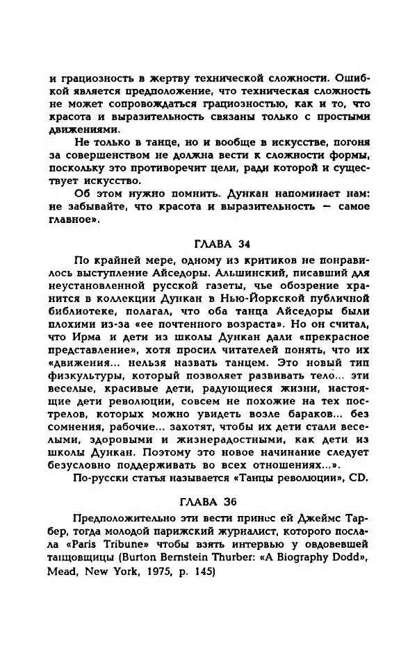 Фредерика Блейер - Айседора: Портрет женщины и актрисы - Страница № 566