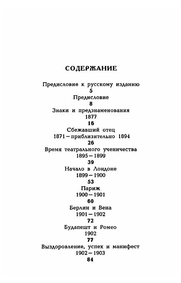 Фредерика Блейер - Айседора: Портрет женщины и актрисы - Страница № 567