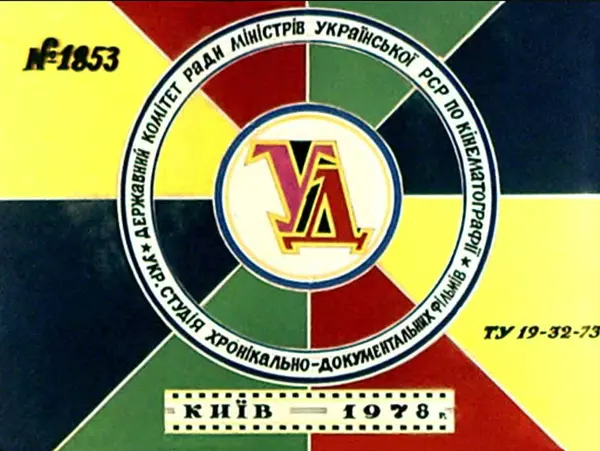 Лідія Доценко - Сопілкар Марко і повітруля. Чабанець - Страница № 1