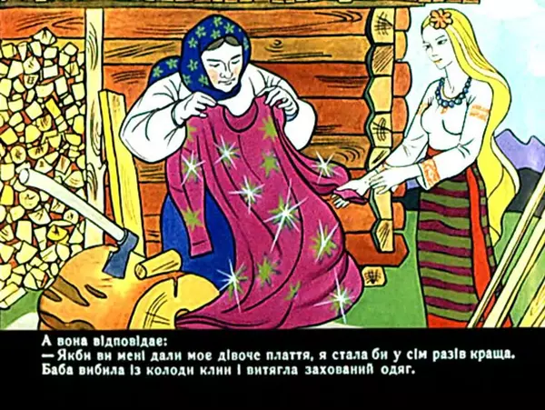 Лідія Доценко - Сопілкар Марко і повітруля. Чабанець - Страница № 11