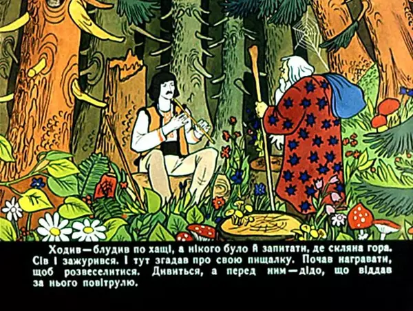 Лідія Доценко - Сопілкар Марко і повітруля. Чабанець - Страница № 15