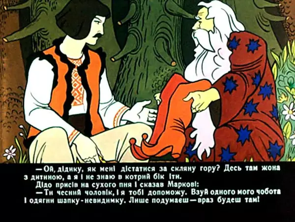 Лідія Доценко - Сопілкар Марко і повітруля. Чабанець - Страница № 16