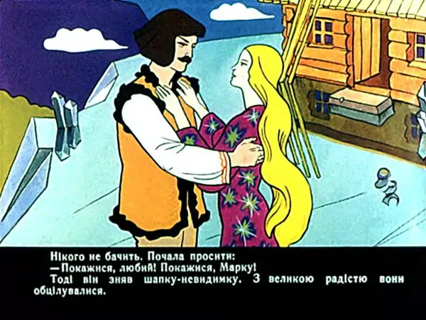 Лідія Доценко - Сопілкар Марко і повітруля. Чабанець - Страница № 19