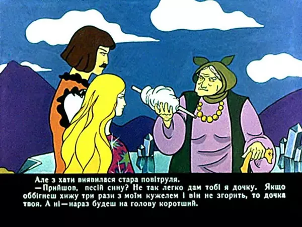 Лідія Доценко - Сопілкар Марко і повітруля. Чабанець - Страница № 20