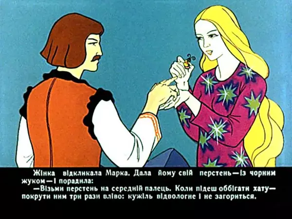 Лідія Доценко - Сопілкар Марко і повітруля. Чабанець - Страница № 21