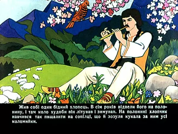 Лідія Доценко - Сопілкар Марко і повітруля. Чабанець - Страница № 3