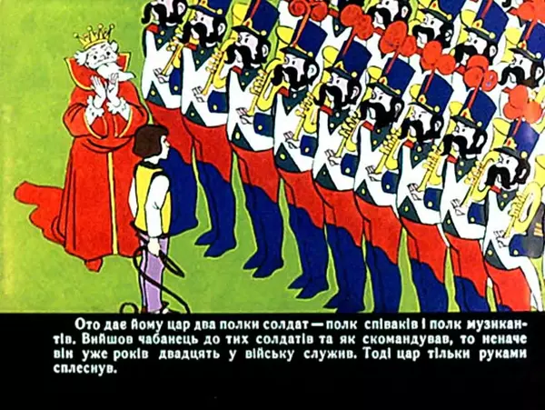 Лідія Доценко - Сопілкар Марко і повітруля. Чабанець - Страница № 33