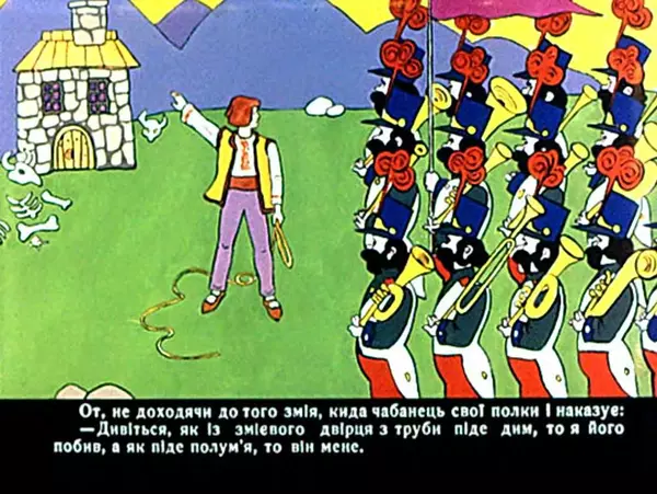 Лідія Доценко - Сопілкар Марко і повітруля. Чабанець - Страница № 34