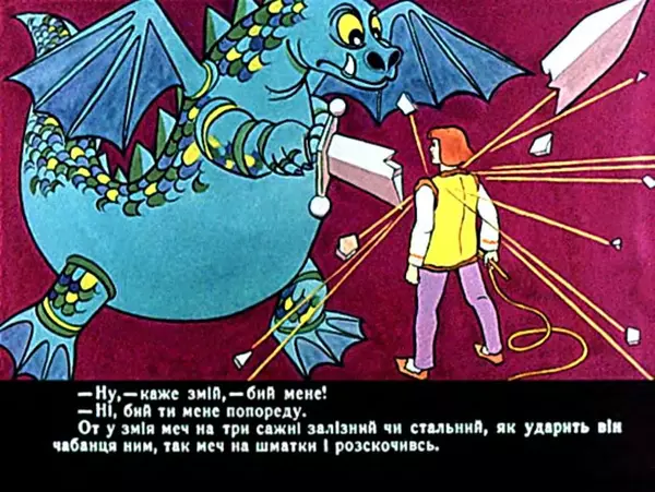 Лідія Доценко - Сопілкар Марко і повітруля. Чабанець - Страница № 37
