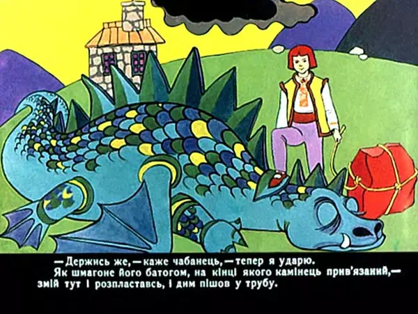 Лідія Доценко - Сопілкар Марко і повітруля. Чабанець - Страница № 38