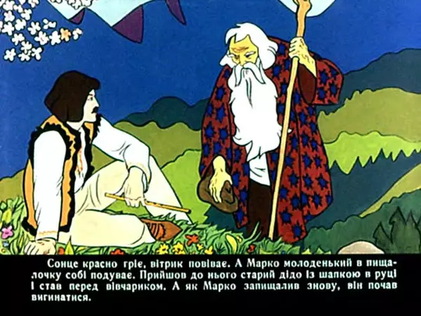 Лідія Доценко - Сопілкар Марко і повітруля. Чабанець - Страница № 4