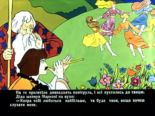 Лідія Доценко - Сопілкар Марко і повітруля. Чабанець - Страница № 5