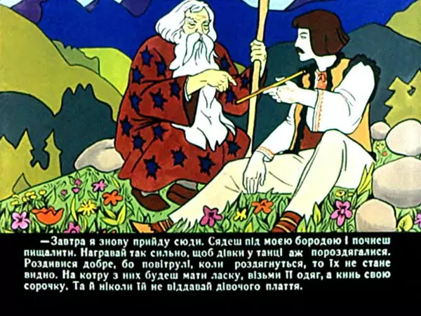 Лідія Доценко - Сопілкар Марко і повітруля. Чабанець - Страница № 6