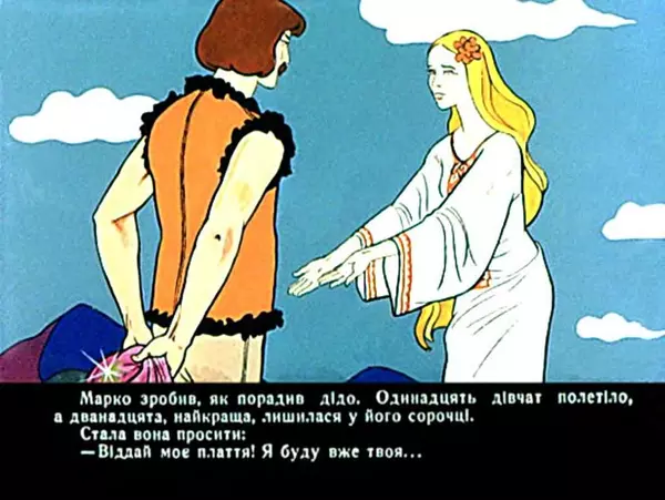 Лідія Доценко - Сопілкар Марко і повітруля. Чабанець - Страница № 7