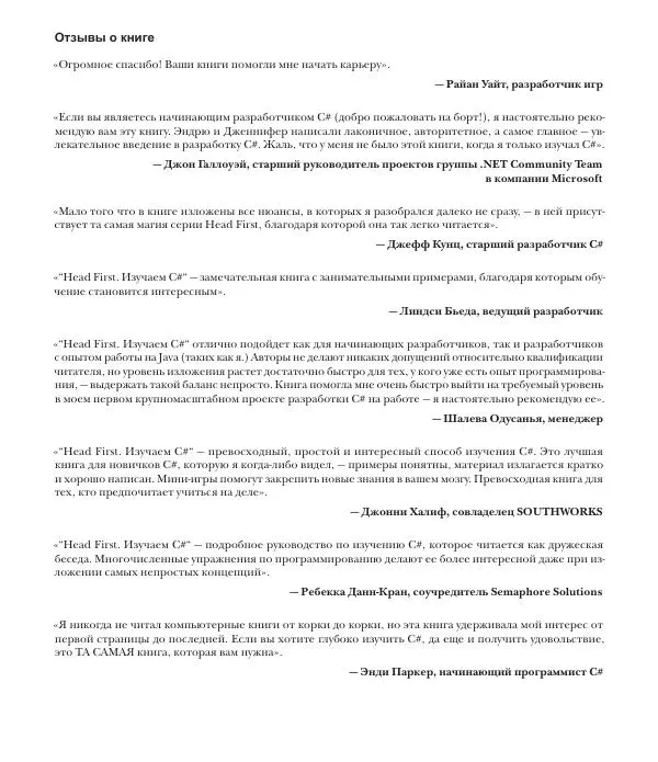 Дженнифер Грин - Изучаем C# - Страница № 2