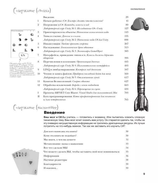 Дженнифер Грин - Изучаем C# - Страница № 10