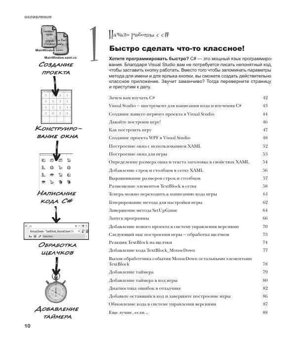 Дженнифер Грин - Изучаем C# - Страница № 11