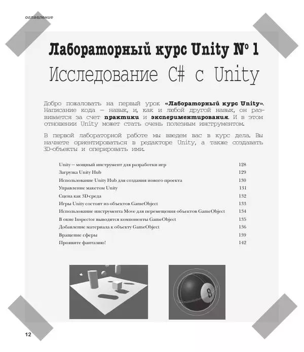 Дженнифер Грин - Изучаем C# - Страница № 13