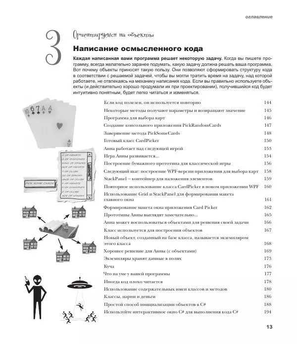 Дженнифер Грин - Изучаем C# - Страница № 14