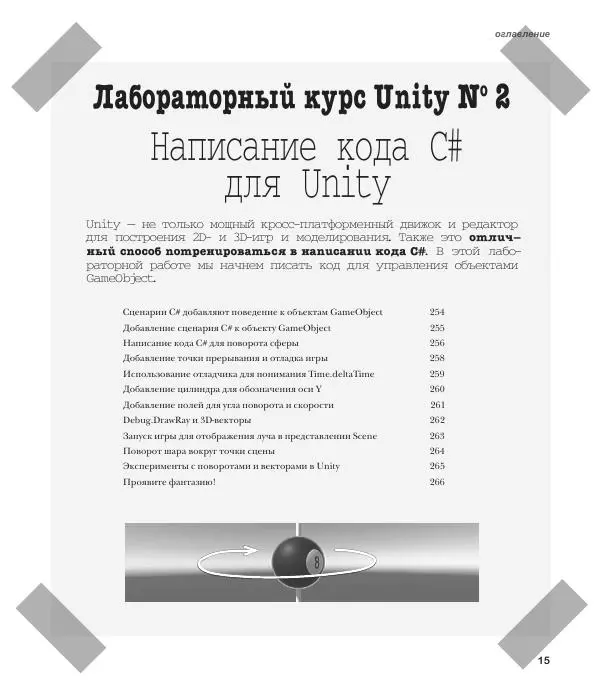 Дженнифер Грин - Изучаем C# - Страница № 16