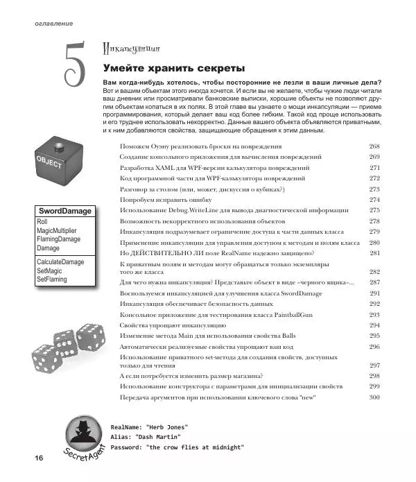 Дженнифер Грин - Изучаем C# - Страница № 17