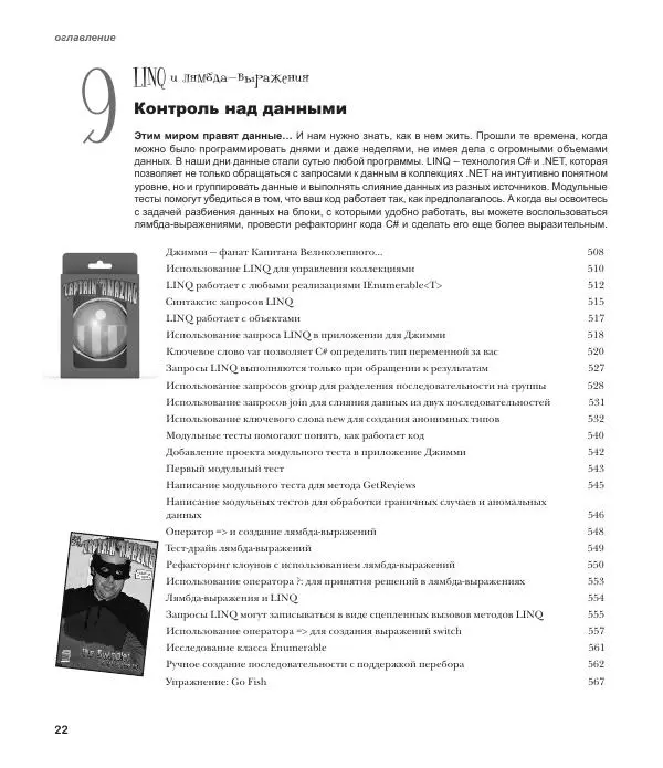 Дженнифер Грин - Изучаем C# - Страница № 23