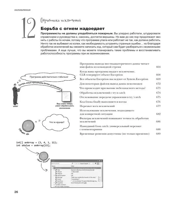 Дженнифер Грин - Изучаем C# - Страница № 27