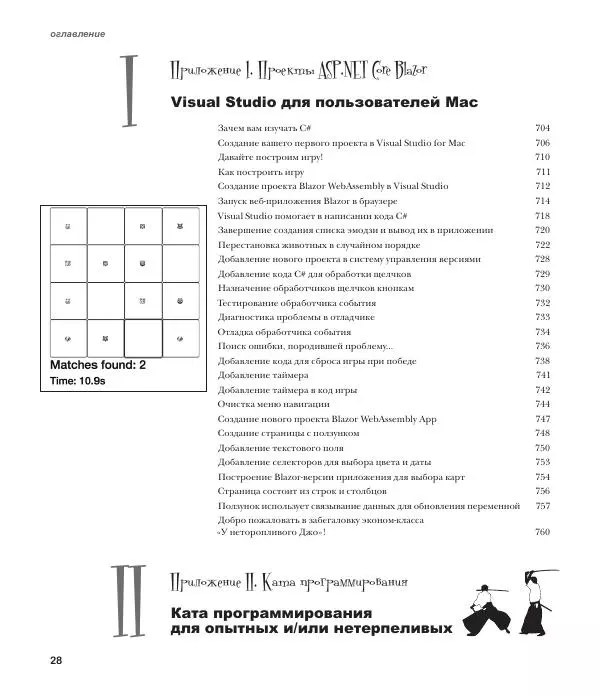 Дженнифер Грин - Изучаем C# - Страница № 29