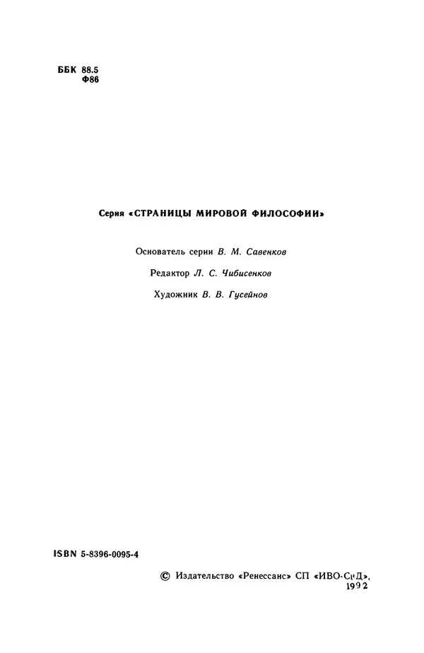 Зигмунд Фрейд - Психоанализ. Религия. Культура - Страница № 5