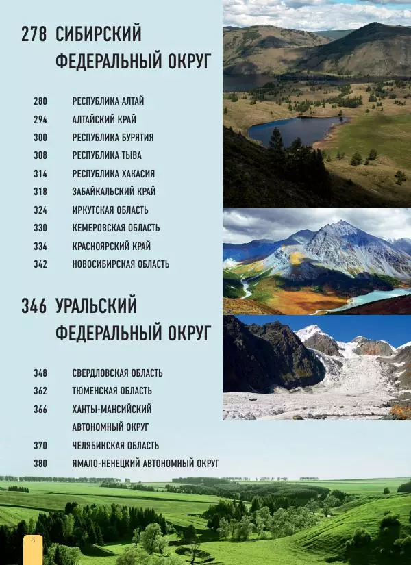  Автор неизвестен - 1000 лучших мест России, которые нужно увидеть за свою жизнь - Страница № 6