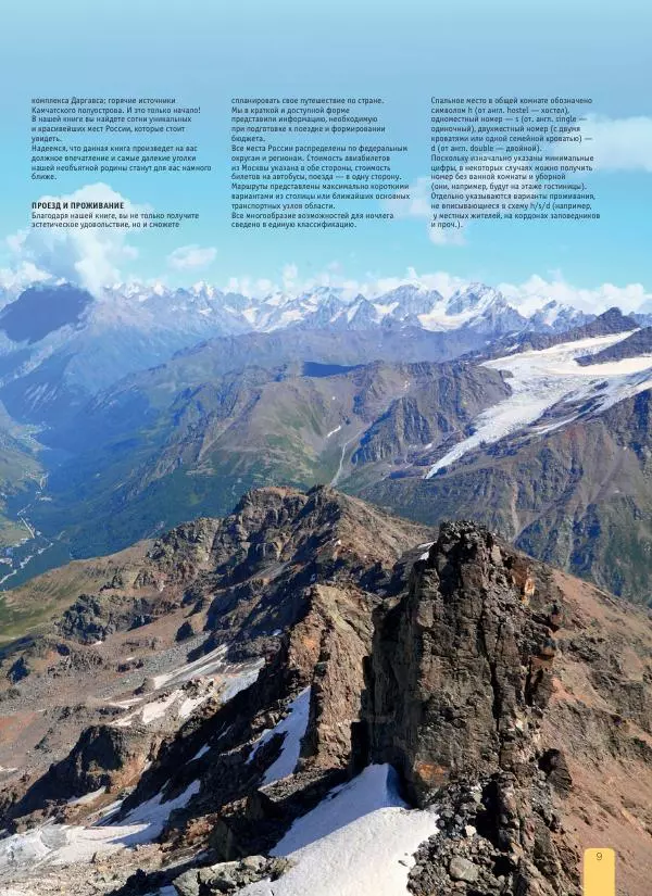  Автор неизвестен - 1000 лучших мест России, которые нужно увидеть за свою жизнь - Страница № 9