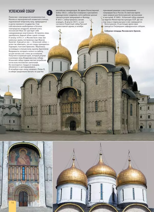  Автор неизвестен - 1000 лучших мест России, которые нужно увидеть за свою жизнь - Страница № 14