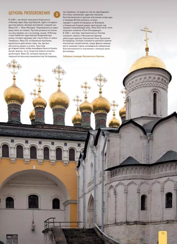  Автор неизвестен - 1000 лучших мест России, которые нужно увидеть за свою жизнь - Страница № 15