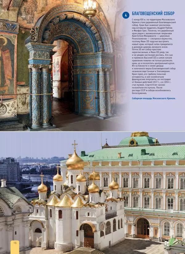  Автор неизвестен - 1000 лучших мест России, которые нужно увидеть за свою жизнь - Страница № 16