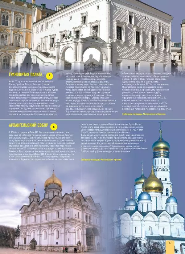  Автор неизвестен - 1000 лучших мест России, которые нужно увидеть за свою жизнь - Страница № 17