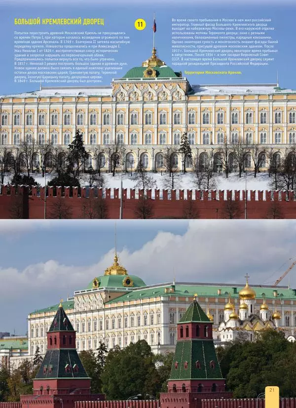  Автор неизвестен - 1000 лучших мест России, которые нужно увидеть за свою жизнь - Страница № 21