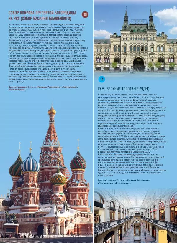  Автор неизвестен - 1000 лучших мест России, которые нужно увидеть за свою жизнь - Страница № 23