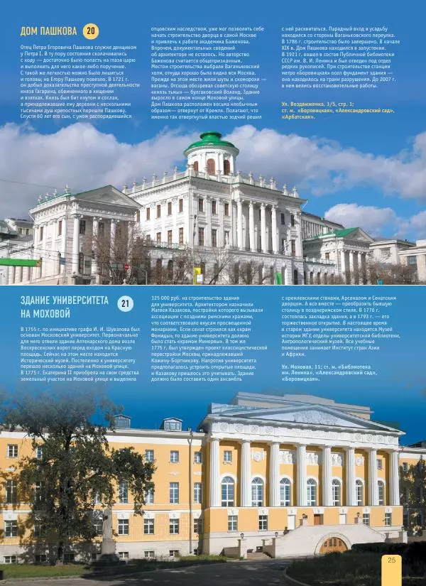  Автор неизвестен - 1000 лучших мест России, которые нужно увидеть за свою жизнь - Страница № 25