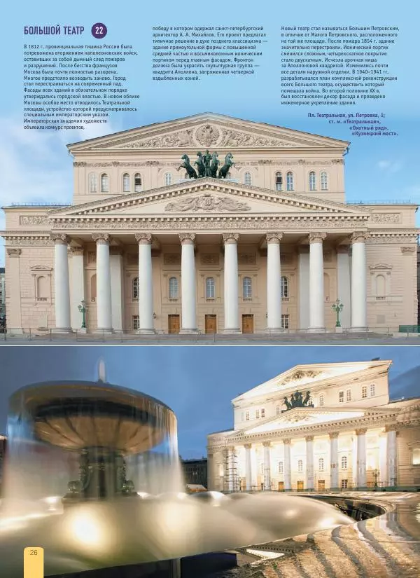  Автор неизвестен - 1000 лучших мест России, которые нужно увидеть за свою жизнь - Страница № 26