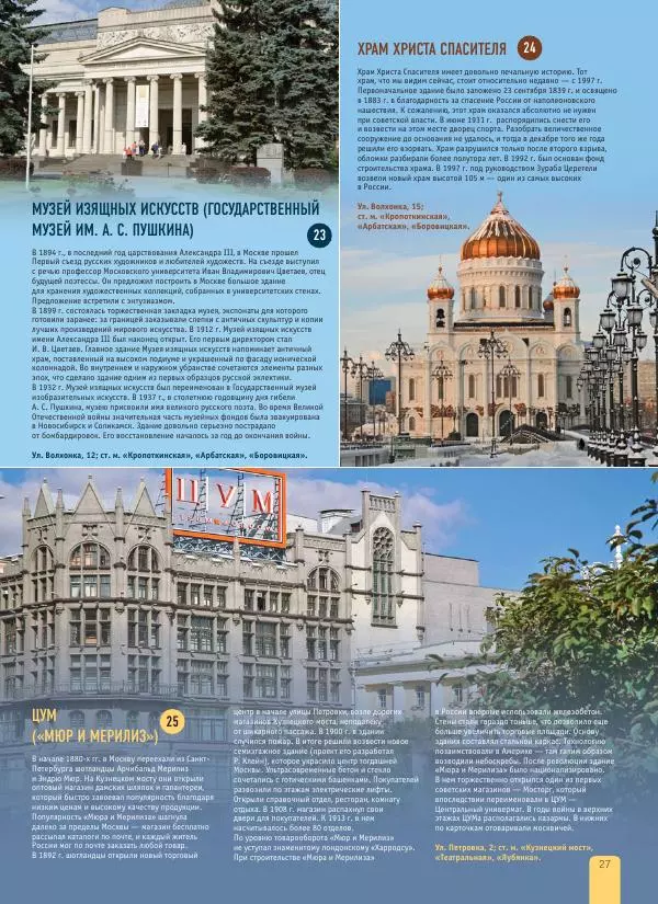  Автор неизвестен - 1000 лучших мест России, которые нужно увидеть за свою жизнь - Страница № 27