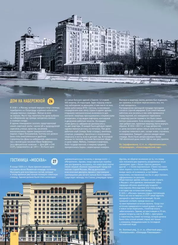  Автор неизвестен - 1000 лучших мест России, которые нужно увидеть за свою жизнь - Страница № 28