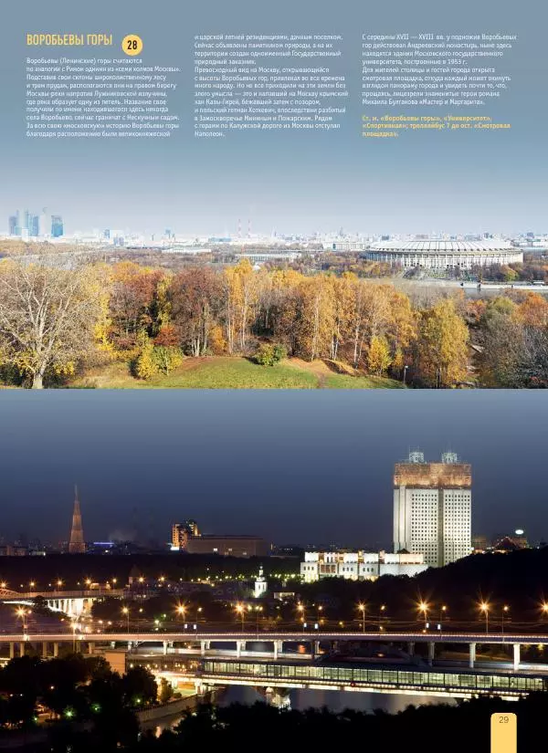  Автор неизвестен - 1000 лучших мест России, которые нужно увидеть за свою жизнь - Страница № 29