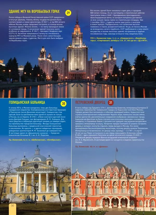  Автор неизвестен - 1000 лучших мест России, которые нужно увидеть за свою жизнь - Страница № 30
