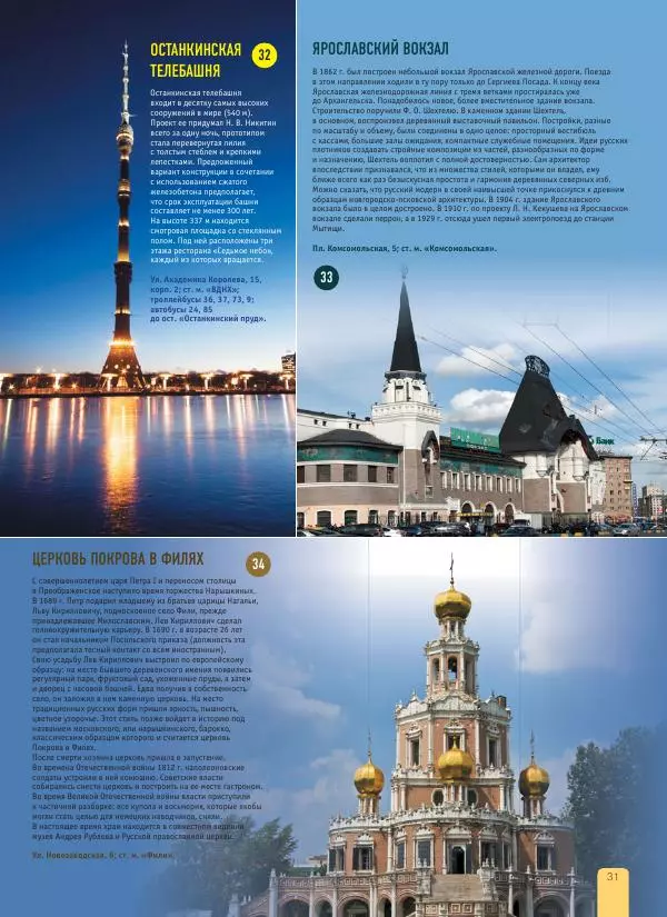  Автор неизвестен - 1000 лучших мест России, которые нужно увидеть за свою жизнь - Страница № 31