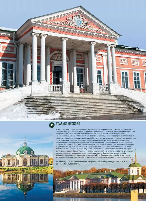  Автор неизвестен - 1000 лучших мест России, которые нужно увидеть за свою жизнь - Страница № 33