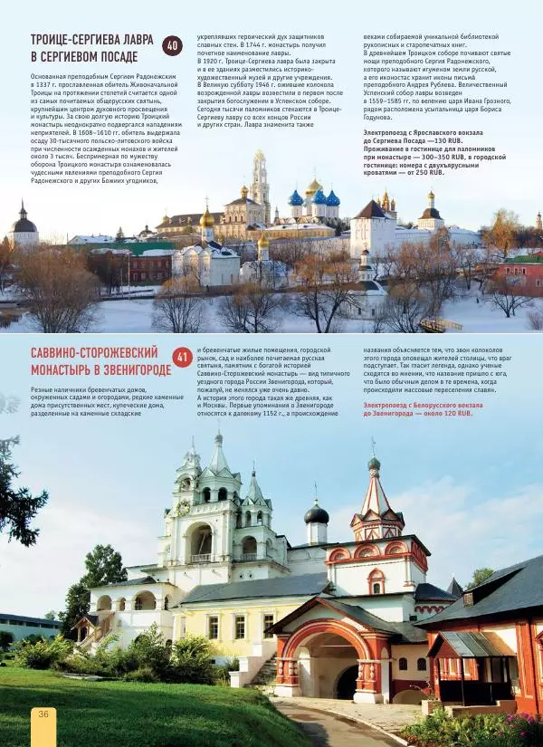  Автор неизвестен - 1000 лучших мест России, которые нужно увидеть за свою жизнь - Страница № 36