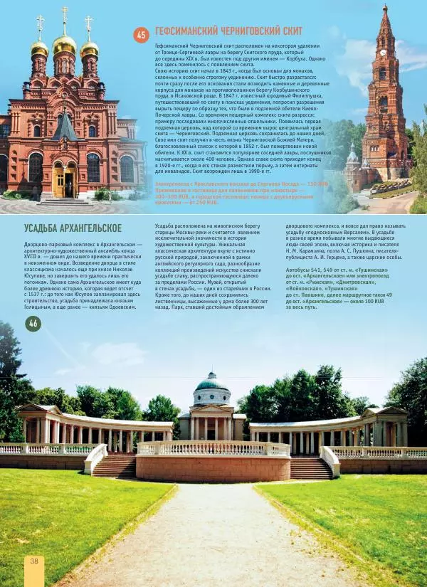  Автор неизвестен - 1000 лучших мест России, которые нужно увидеть за свою жизнь - Страница № 38