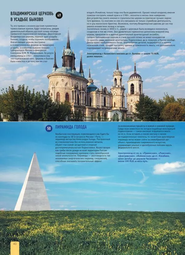  Автор неизвестен - 1000 лучших мест России, которые нужно увидеть за свою жизнь - Страница № 40